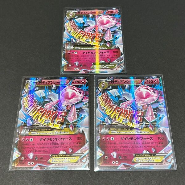 MディアンシーEX プロモ 3枚セット