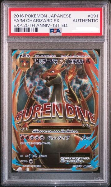MリザードンEX SR PSA