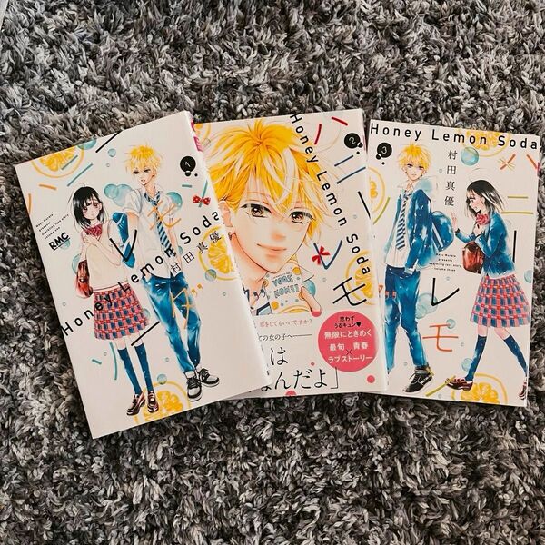 ハニーレモンソーダ 3巻