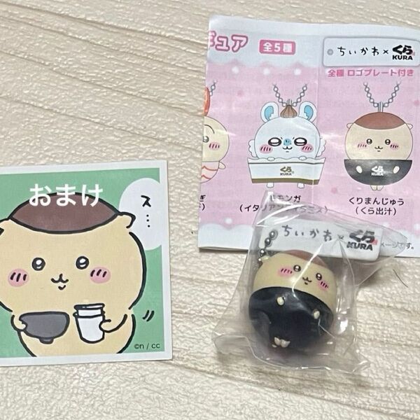 くりまんじゅう くら寿司