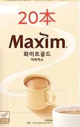 20本【Maxim】ホワイトゴールド賞味期限2026.11.18
