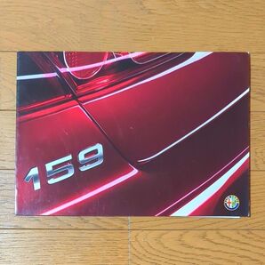 【絶版車】Alfa Romeo 159 アルファロメオ 新車カタログ スポーツワゴン