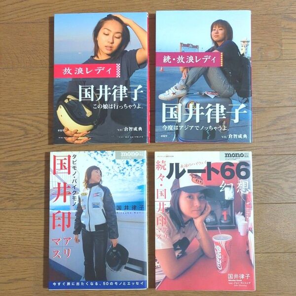 国井律子 フォトブック4冊セット ハーレー モノ・マガジン
