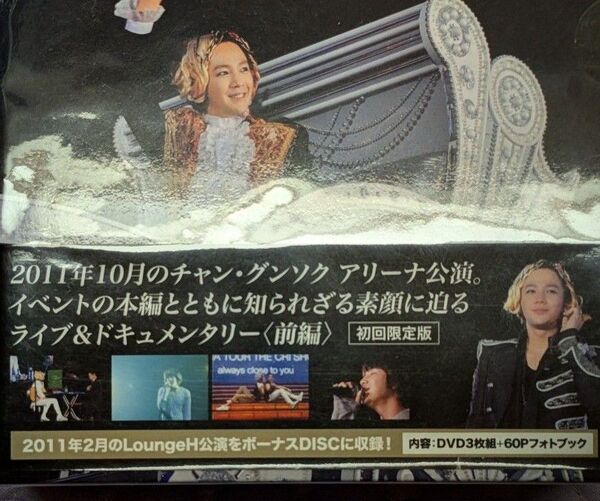 チャングンソク 3DVD [2011 THE CRI SHOW IN JAPAN JKS LIVE&DOCUMENTARY 前編