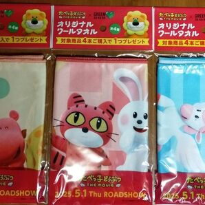 たべっ子どうぶつGREEN×DAKARAオリジナルクールタオル3枚セット