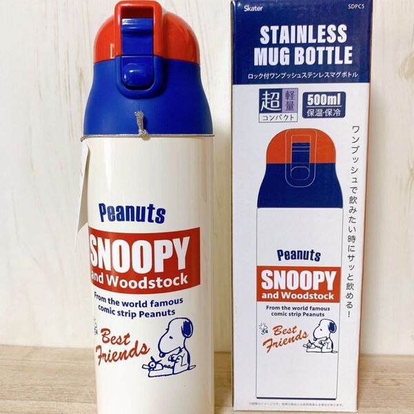 スヌーピー ☆500ml 超軽量ステンレスマグボトル