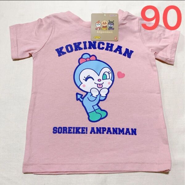 90cm アンパンマン コキンちゃん ドキンちゃん 子供服 半袖Tシャツ