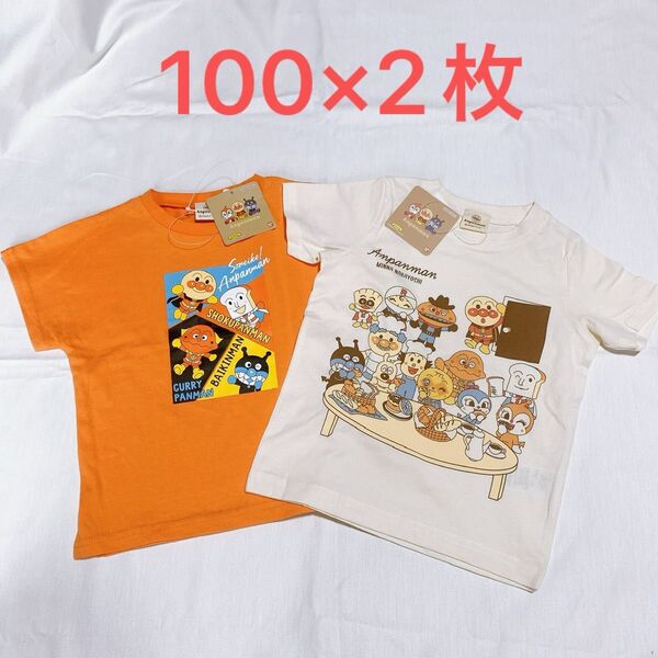 【2枚】100cm アンパンマン 子供服 半袖Tシャツ