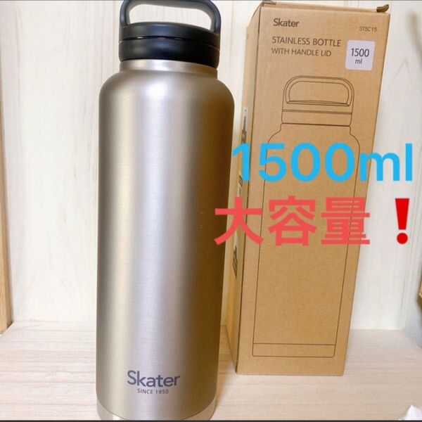 1500ml ハンドル付き ステンレスボトル