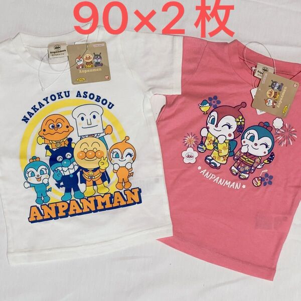 【2枚】90cm アンパンマン 子供服 半袖Tシャツ