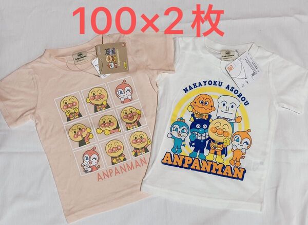 【2枚】100cm アンパンマン 子供服 半袖Tシャツ