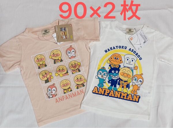 【2枚】90cm アンパンマン 子供服 半袖Tシャツ