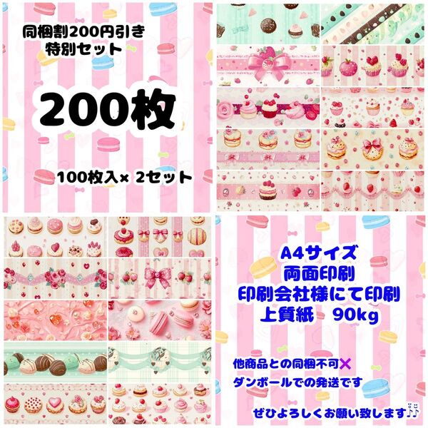 【SALE】デザインペーパー 200枚 a4 両面印刷 お得セット