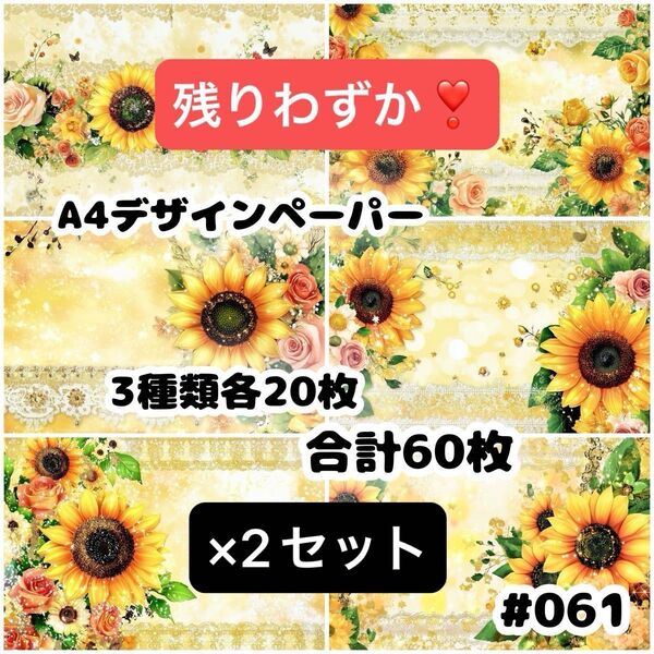 デザインペーパー 60枚セット A4 両面印刷