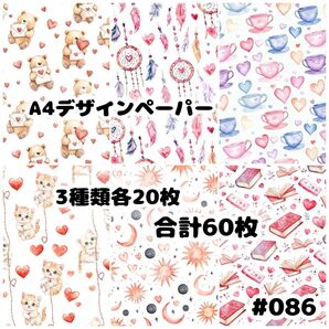 デザインペーパー 60枚セット A4 両面印刷
