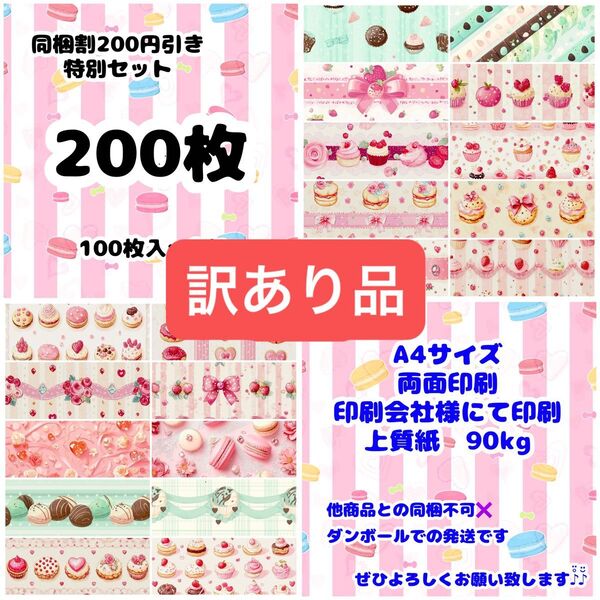 【SALE】デザインペーパー 200枚 a4 両面印刷 お得セット