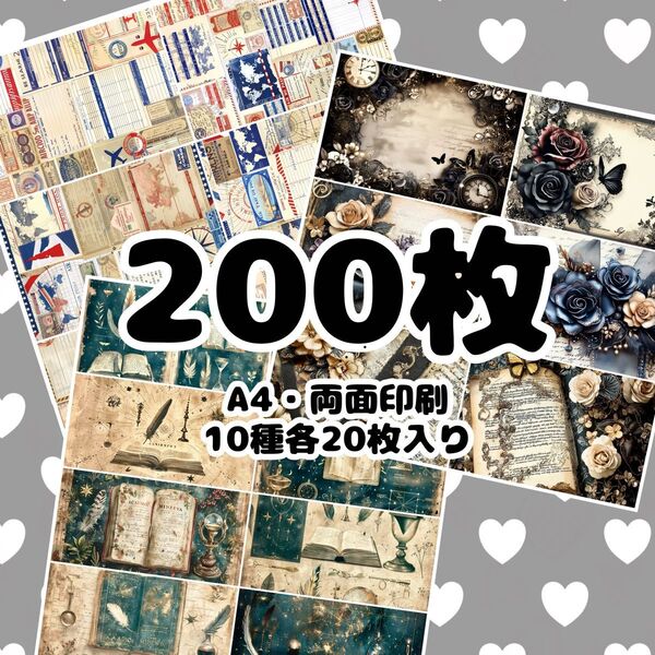 新作セット! 15 【SALE】デザインペーパー 200枚 a4 両面印刷 お得セット