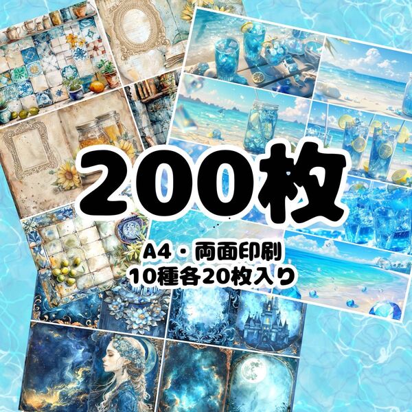 新作セット 31 【SALE】デザインペーパー 200枚 a4 両面印刷 お得セット
