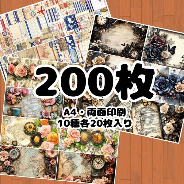 【SALE】デザインペーパー 200枚 a4 両面印刷 お得セット