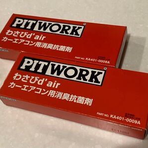 ★日産純正 PITWORK わさびd'air カーエアコン用消臭抗菌剤 KA401-0009A 新品未使用 2個セット★