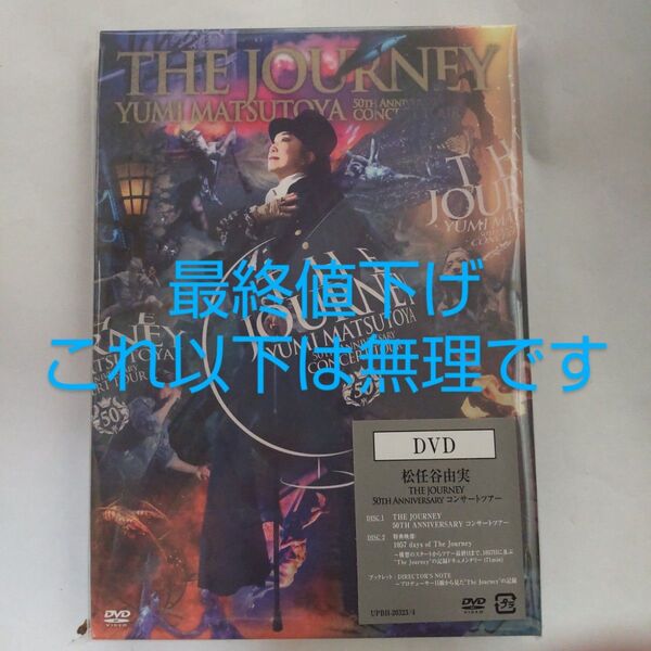 松任谷由実 THE JOURNEY 50TH ANNIVERSARY CONCERT TOUR DVD