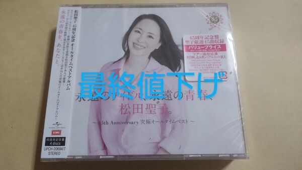 松田聖子 45周年記念盤 究極オールタイムベスト