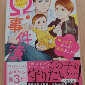 Ω事件簿 この子オレが産みました/小箱あき