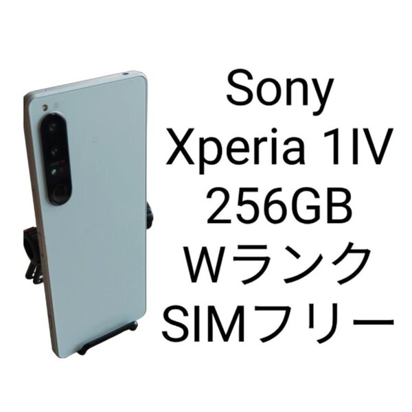 Sony Xperia 1iv 256GB Wランク SIMフリー