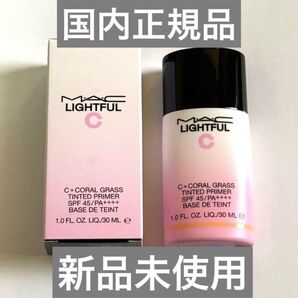 M・A・C ライトフル C+ ティンティッド プライマー SPF 45 下地 MAC マック