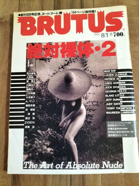 BRUTUS 絶対裸体2 創刊300号記念 ヌードアート賛 144ページ超特集! 送料無料 匿名配送