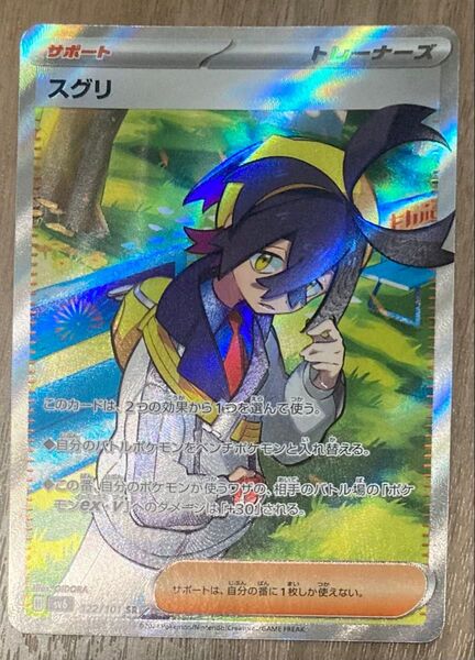 スグリ (SR)(sv6_122/101) 変幻の仮面 ポケモンカード