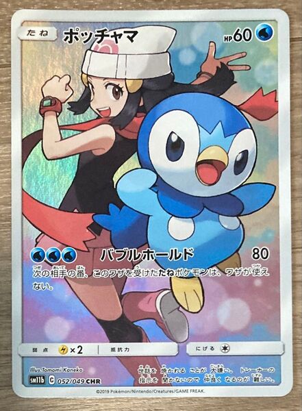 ポッチャマ CHR (sm11b 052/049)ドリームリーグ ヒカリ ポケモンカード