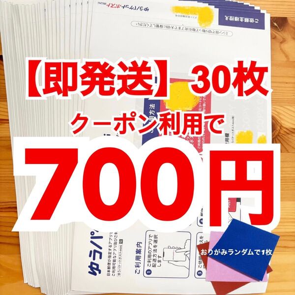 【即発送】ゆうパケットポストmini ゆうパケットポストミニ 30枚 おりがみランダムで1枚
