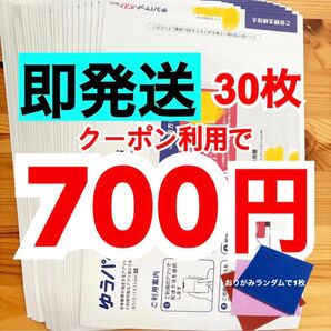 【即発送】ゆうパケットポストmini ゆうパケットポストミニ 30枚 おりがみランダムで1枚