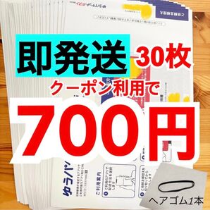 【即発送】ゆうパケットポストmini ゆうパケットポストミニ 30枚 ヘアゴム1本