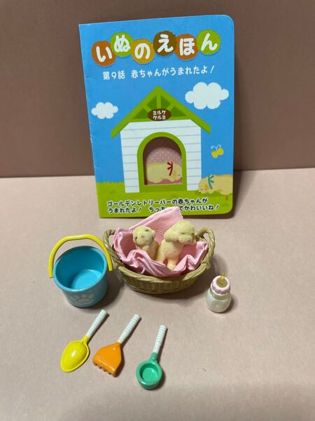 リーメント ぷちサンプル わんこの楽しい生活 9.赤ちゃんがうまれたよ!