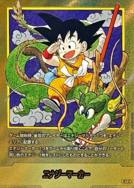 エナジーマーカー 1巻 孫悟空 ドラゴンボール フュージョンワールド