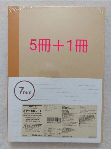 無印良品 植林木ペーパーカラー表紙ノート B5 7mm 横罫33行 5冊組+1冊 計6冊 36枚 MUJI 無印