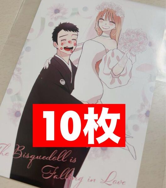 10枚セット その着せ替え人形は恋をする15巻 特典 イラストカード ポストカード