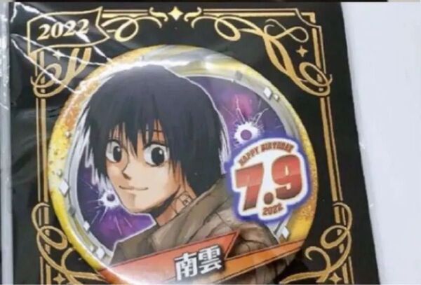 サカモトデイズ南雲 缶バッジ 2022 sakamoto days バースデー バースデイ 未開封