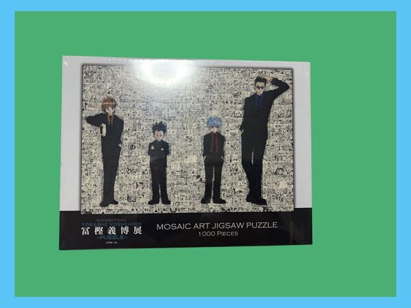 ハンターハンター パズル 1000ピース 冨樫義博展 Puzzle MOSAIC ART JIGSAW PUZZLE 新品未開封品