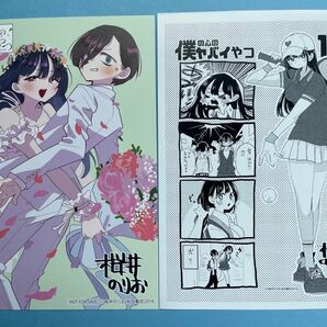 【希少激レア入手困難】柳正堂書店 限定特典のみ 両面イラストカード(僕の心のヤバイやつ 12巻)