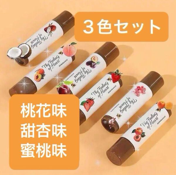 3本セット【未開封新品】プランパーリップ リップグロス リップティント フルーツリップ マットリップ