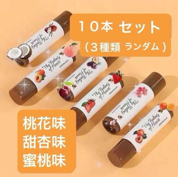 10本セット【未開封新品】プランパーリップ リップグロス リップティント フルーツリップ マットリップ