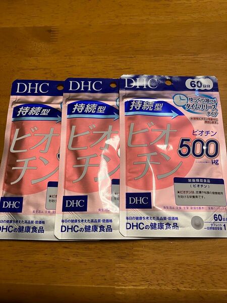 DHC ビオチン 持続型 60日分×3個セット 計180日分