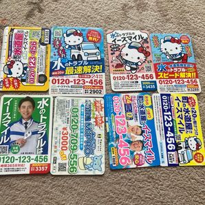 水のトラブル イースマイル マグネット広告 17枚セット