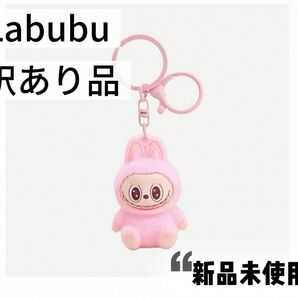 訳あり品 LABUBU KEYCHAIN ラブブ キーホルダー