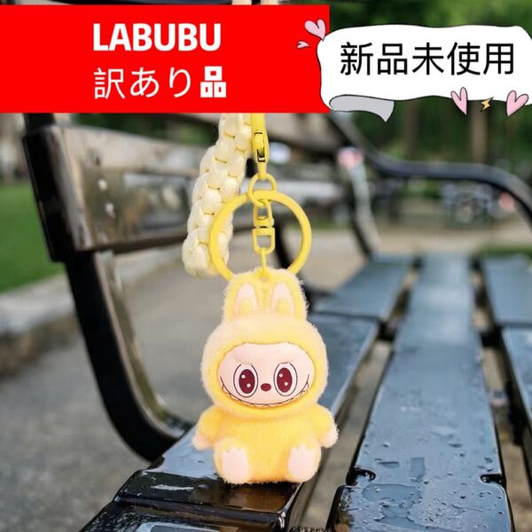 訳あり品 LABUBU KEYCHAIN ラブブ キーホルダー