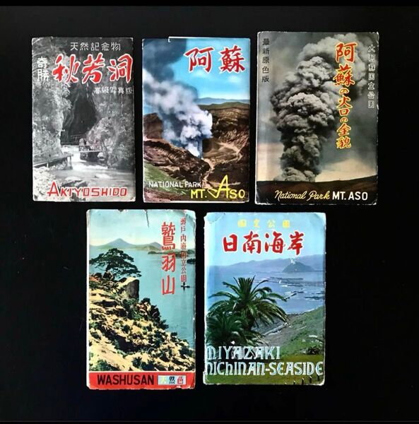 ビンテージ 絵葉書 観光地5セット カバー付き 昭和レトロ ポストカード