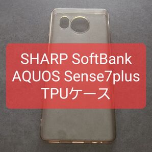 SHARP AQUOS Sense7plus TPU ケース Sense7